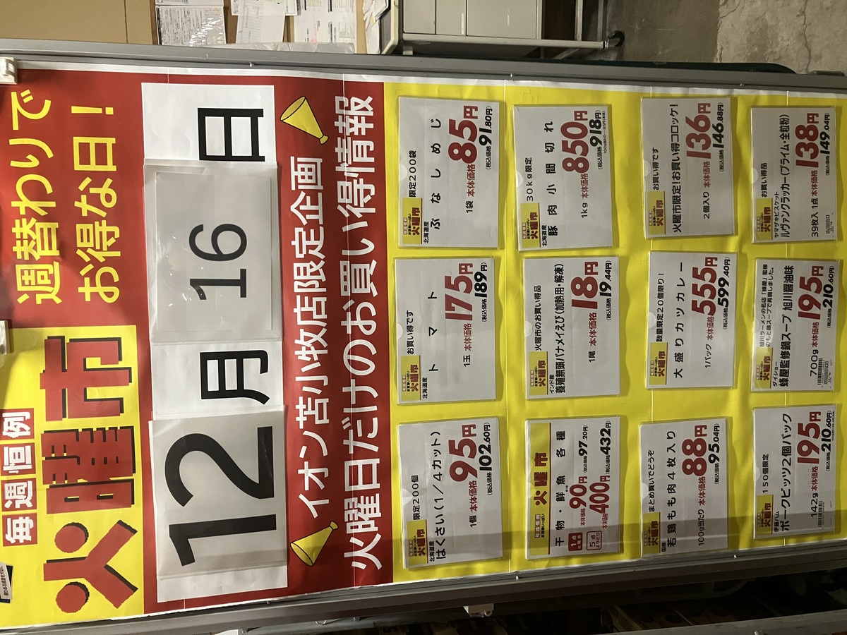 16日火曜市お買い得情報!