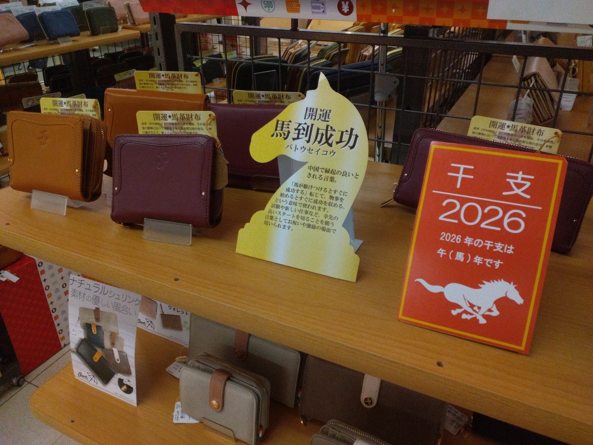 開運　馬皮財布