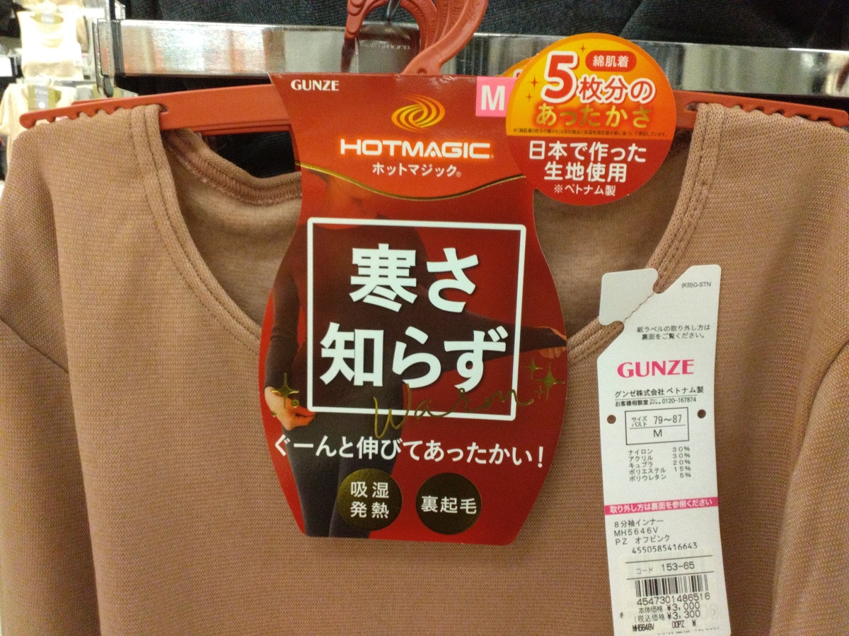 寒さ知らず！インナー