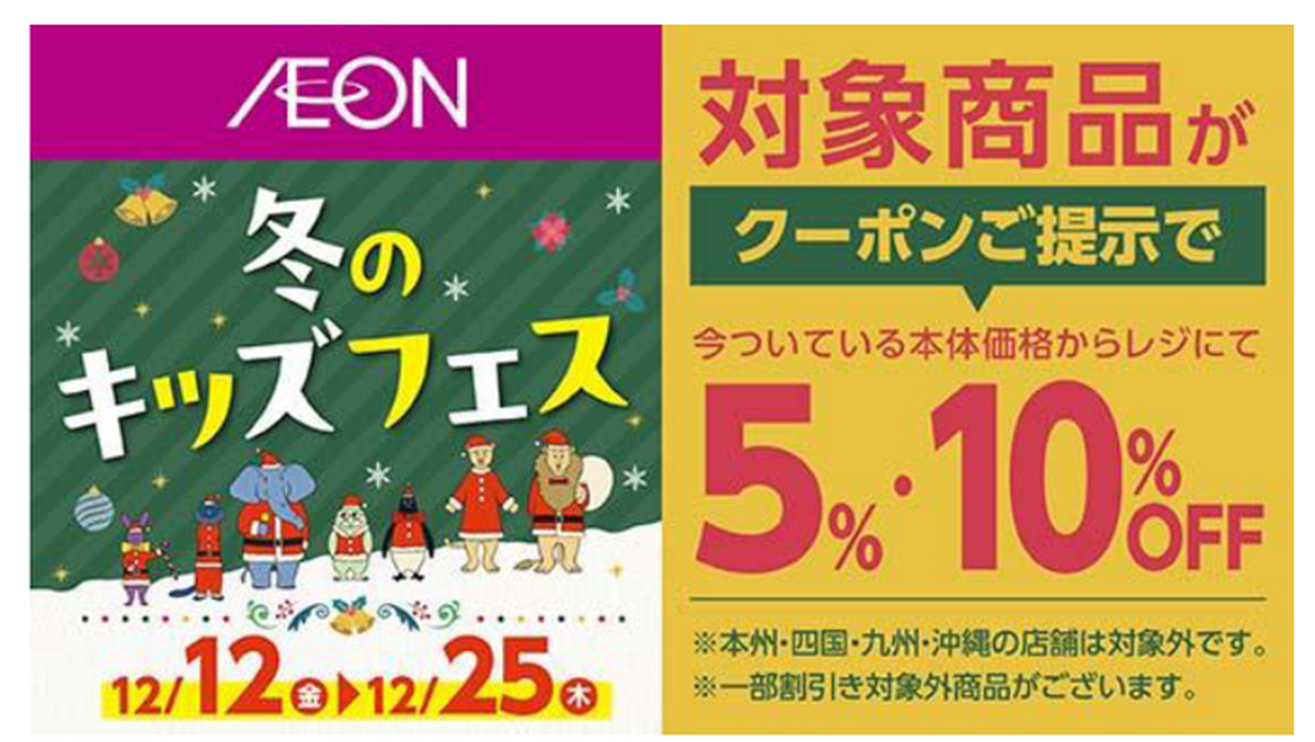 ✨冬のキッズフェス開催中✨