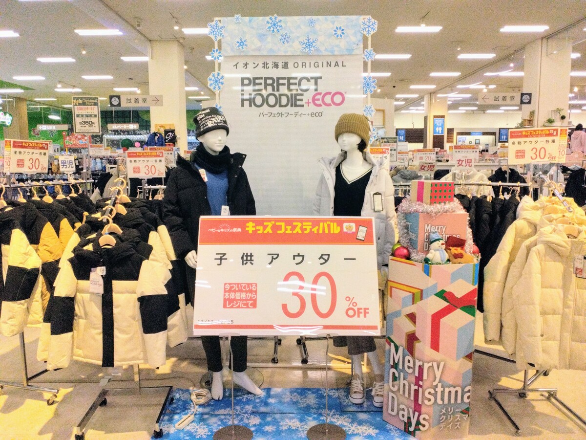 イオン札幌桑園店