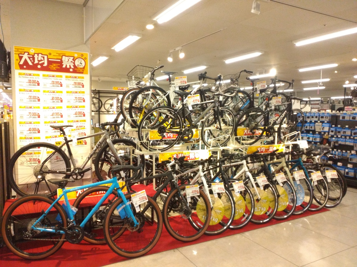 サイクル大均一祭 開催中