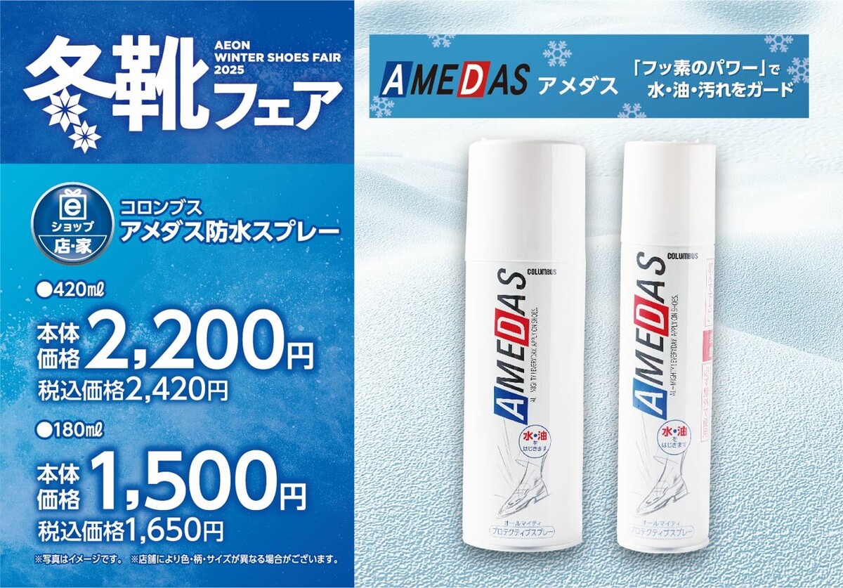 【おすすめ商品】AMEDAS（アメダス）防水スプレーのご紹介