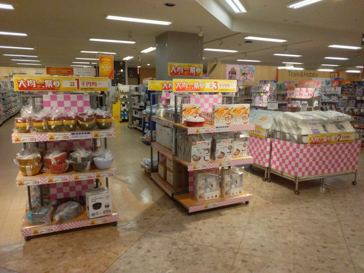 お買い得な均一祭開催中です‼️