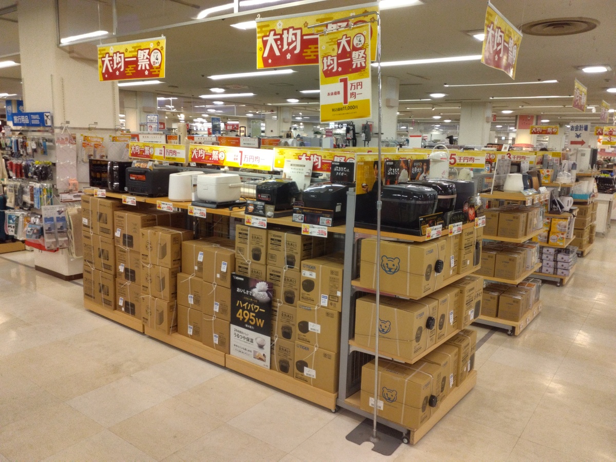 【2階住居余暇催事場】大均一祭開催中！