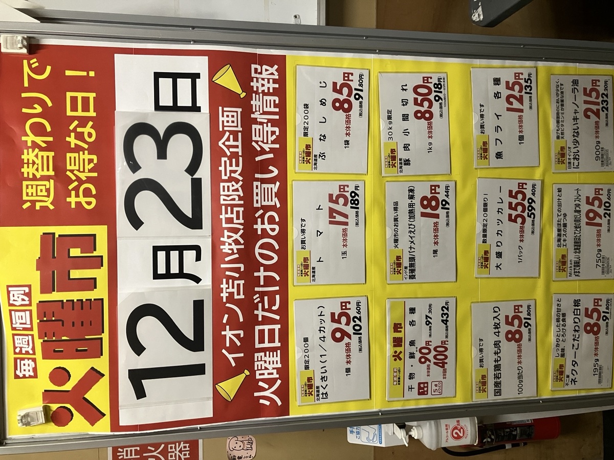 23日火曜市お買い得情報!