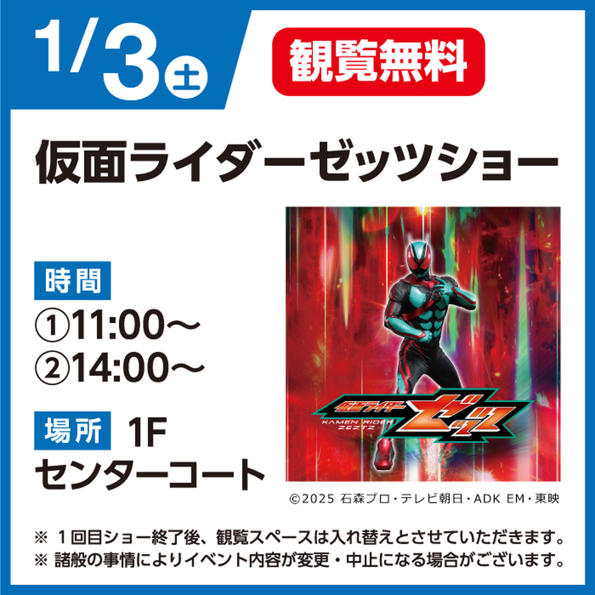 仮面ライダーゼッツショー