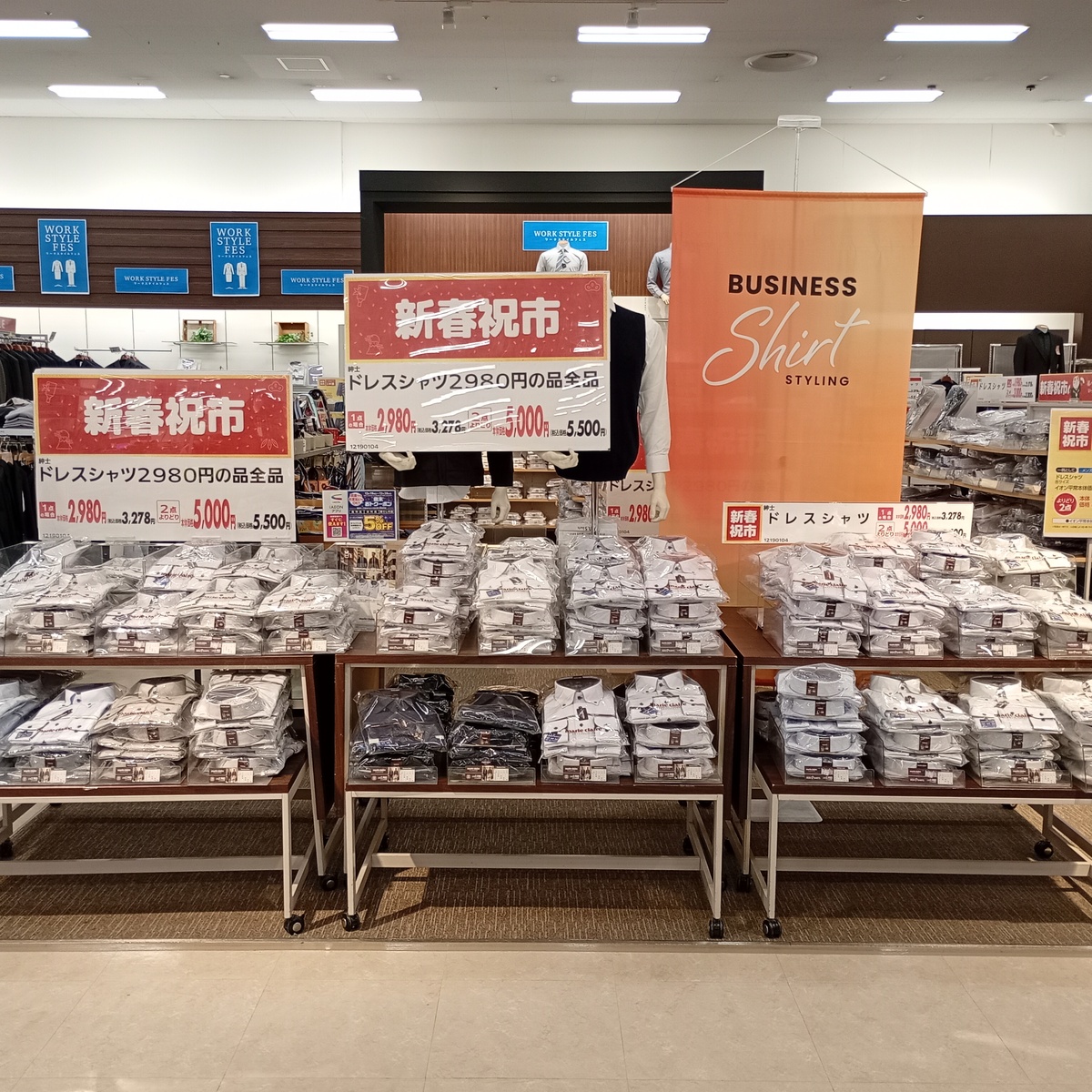 新春祝市！！ドレスシャツがお買い得！！