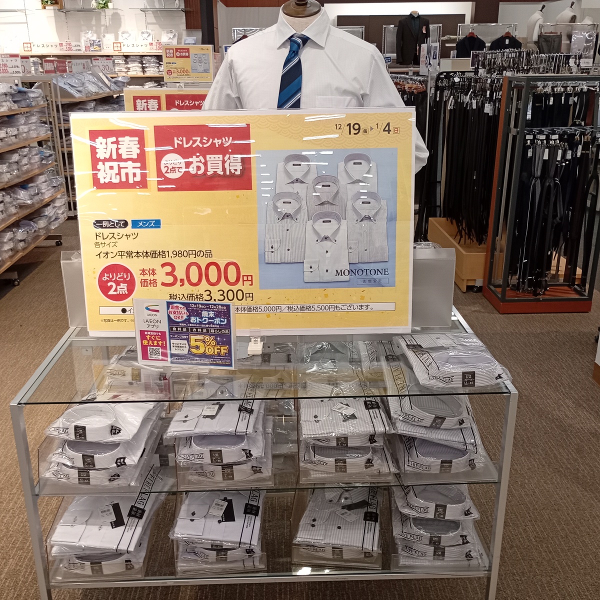 イオン札幌桑園店