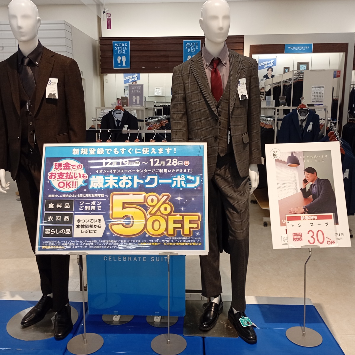 イオン札幌桑園店