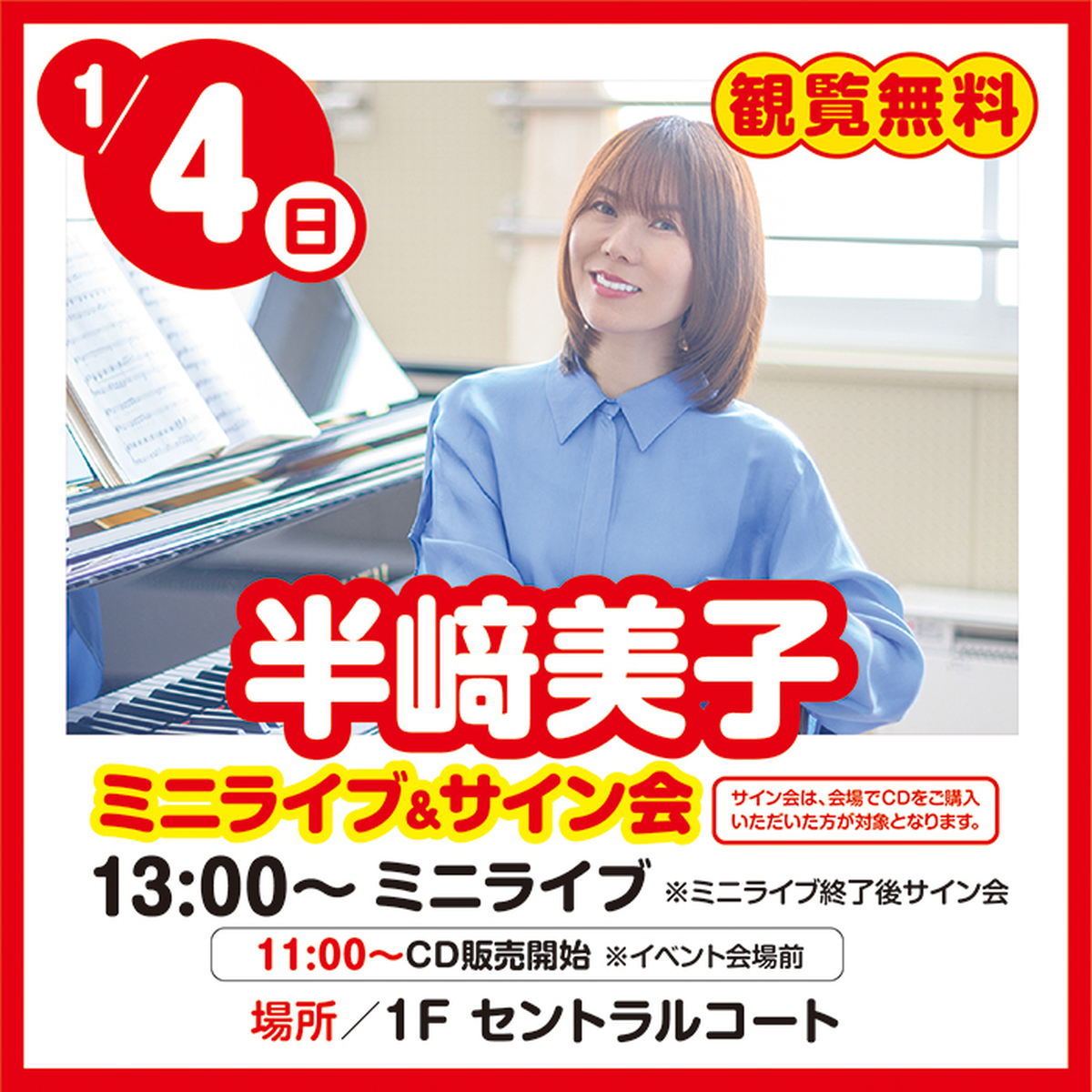 1月3日（土）・4日（日）　新春イベントのお知らせ