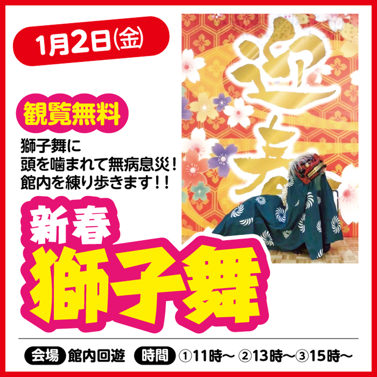 🎍お正月イベントのご案内②🎯