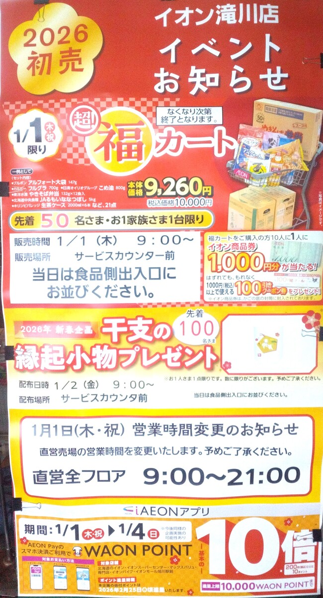 🎍お正月イベントのご案内①🎯