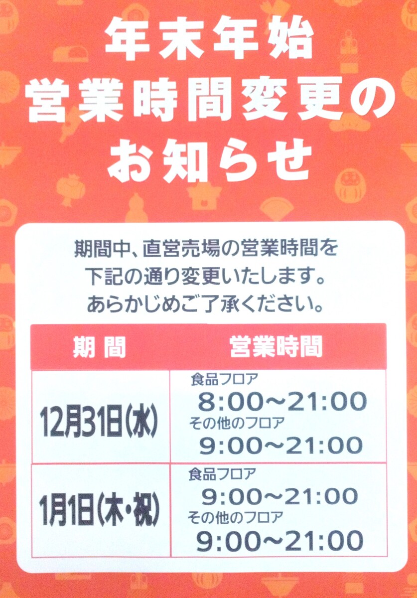 🎍年末年始営業時間のお知らせ🎍