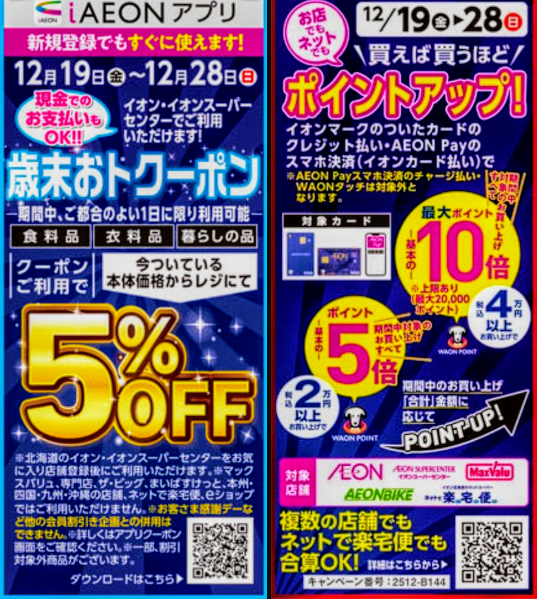 イオン札幌元町店