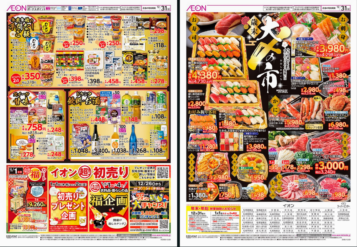 イオン札幌元町店