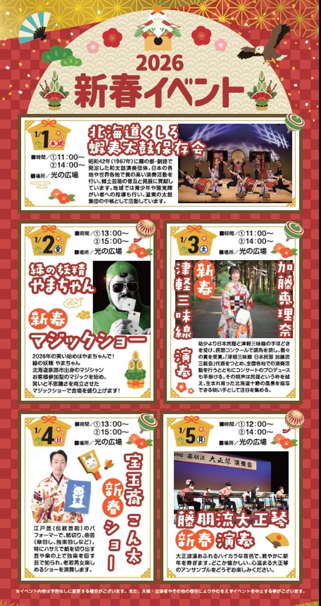 【観覧無料】🎍新春イベントのご案内