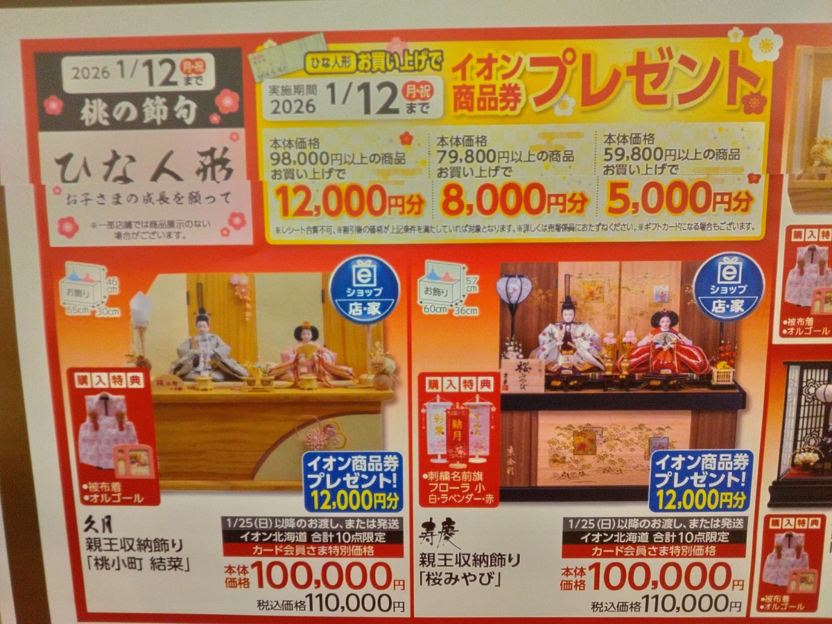 イオン岩見沢店