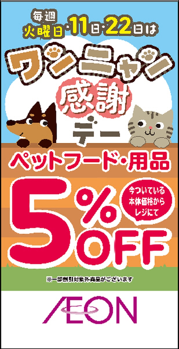 🐕🐈ワンニャン感謝デー🐶🐱