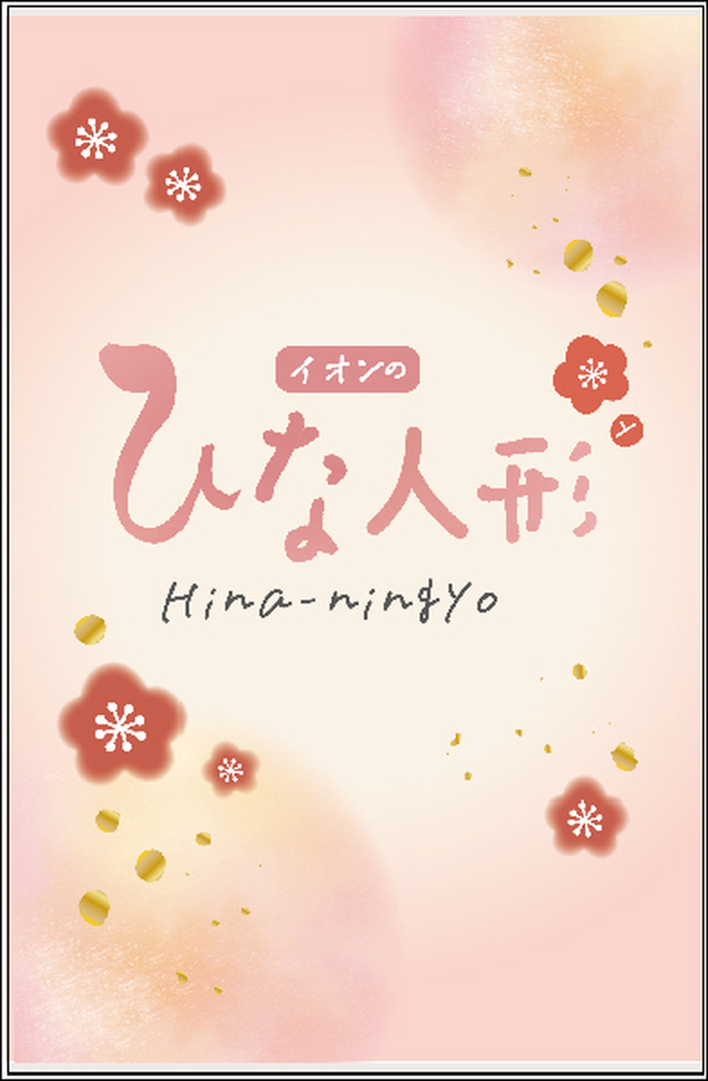 🎎ひな人形の取り扱いがスタート🎎