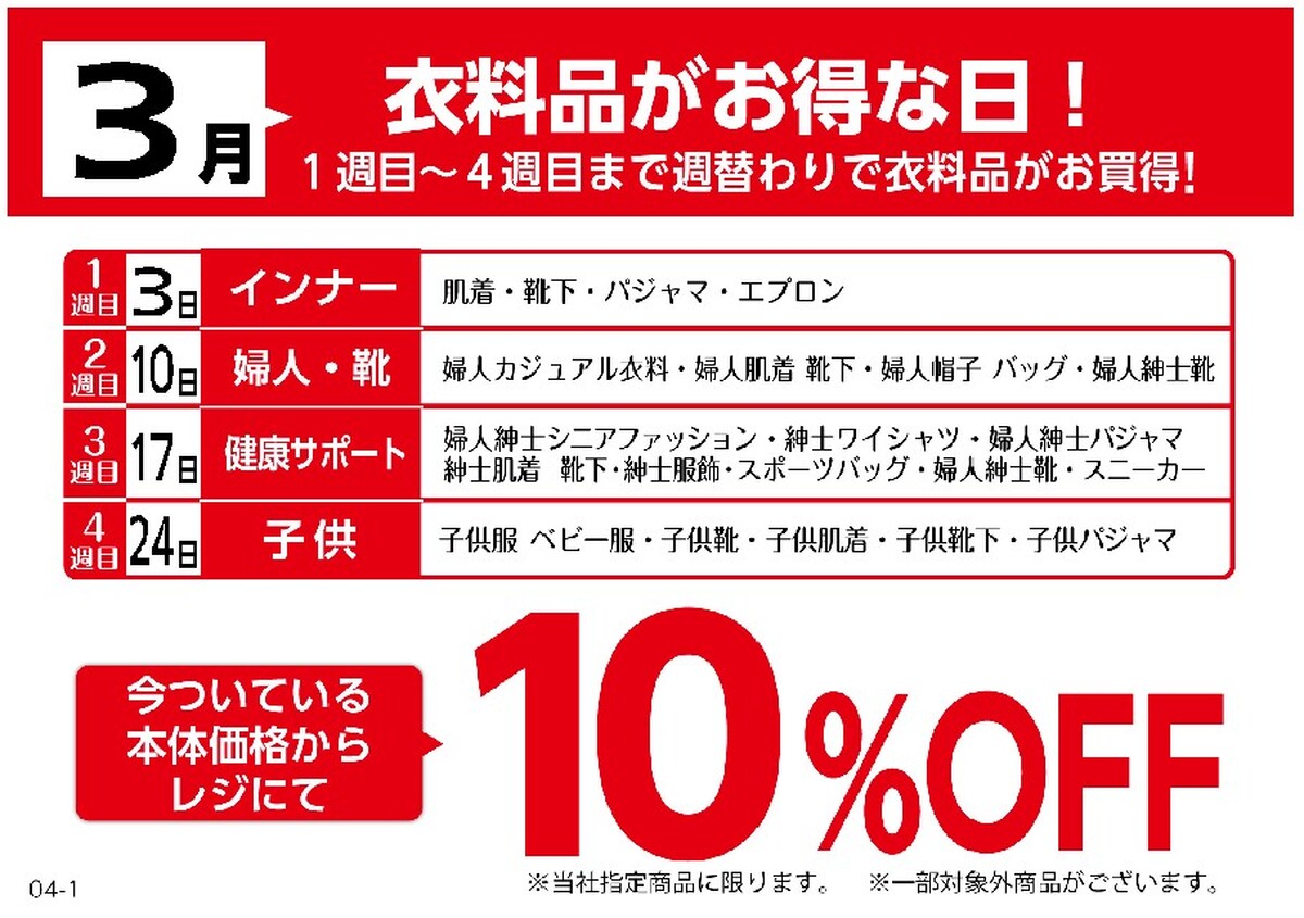火曜市は衣料品もおトクです♪