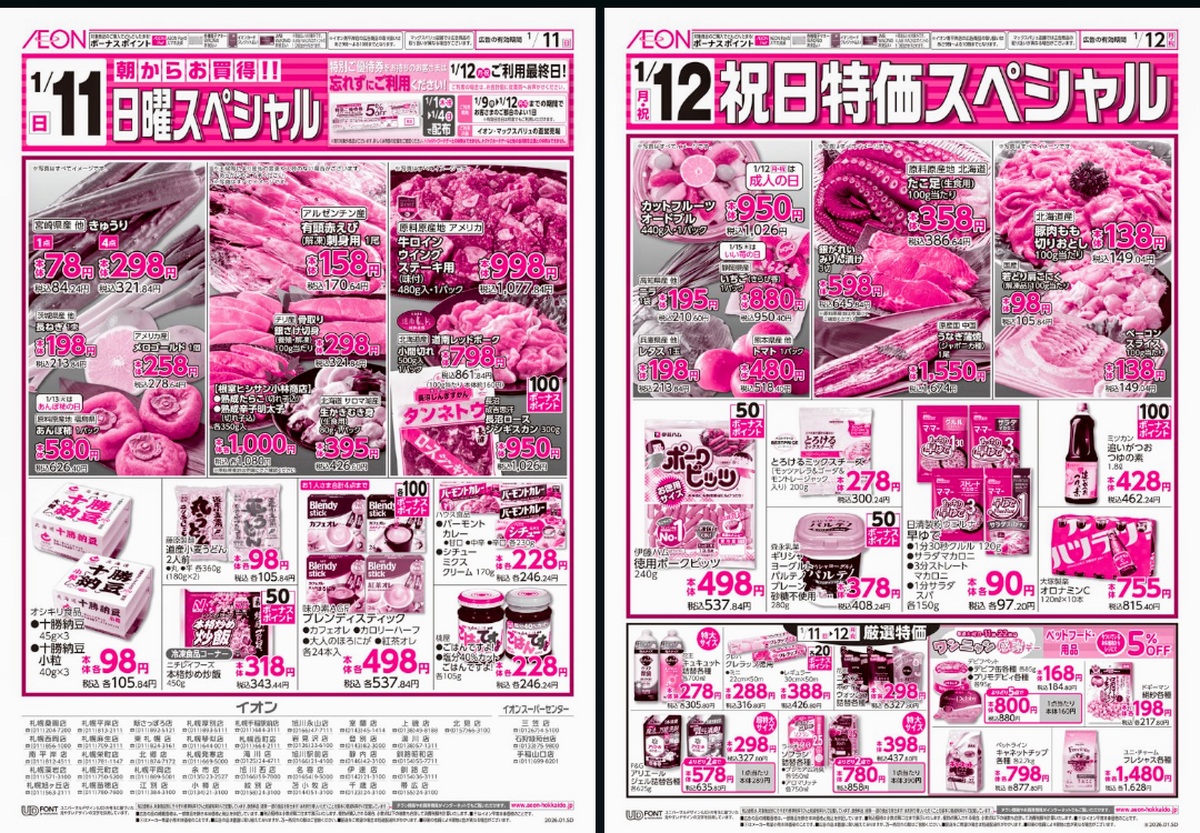 イオン札幌元町店