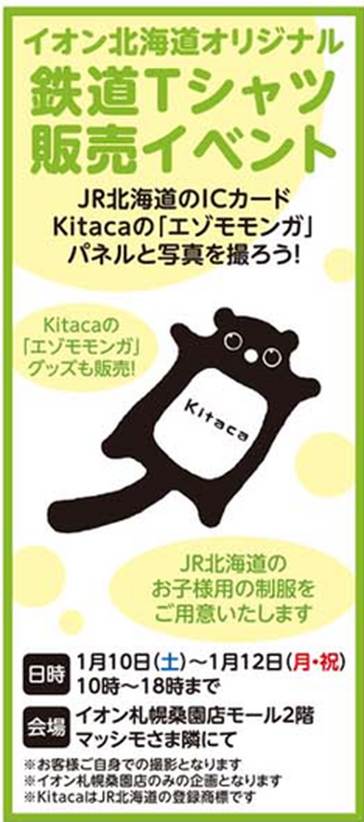 JRコラボTシャツイベント開催！！