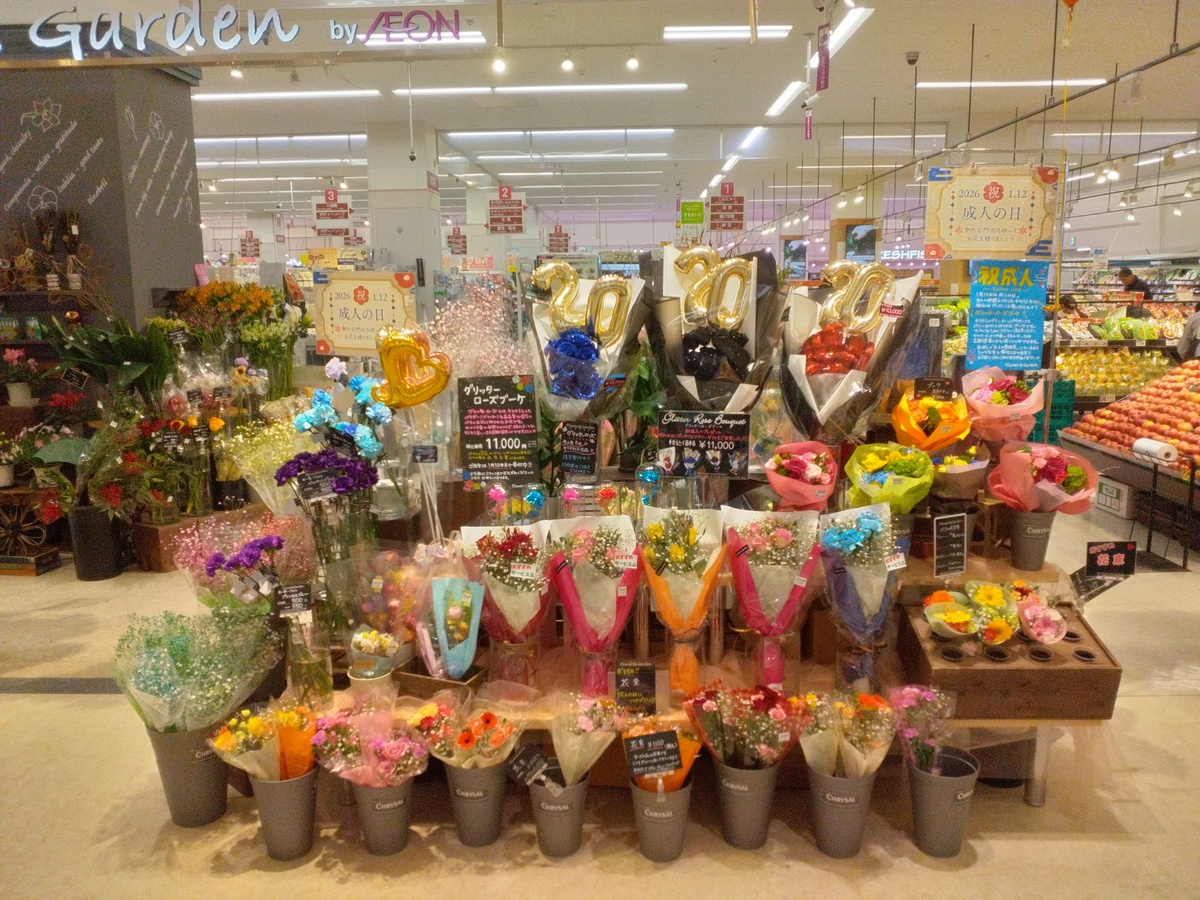 祝成人！！　オメデトウ　ハタチ