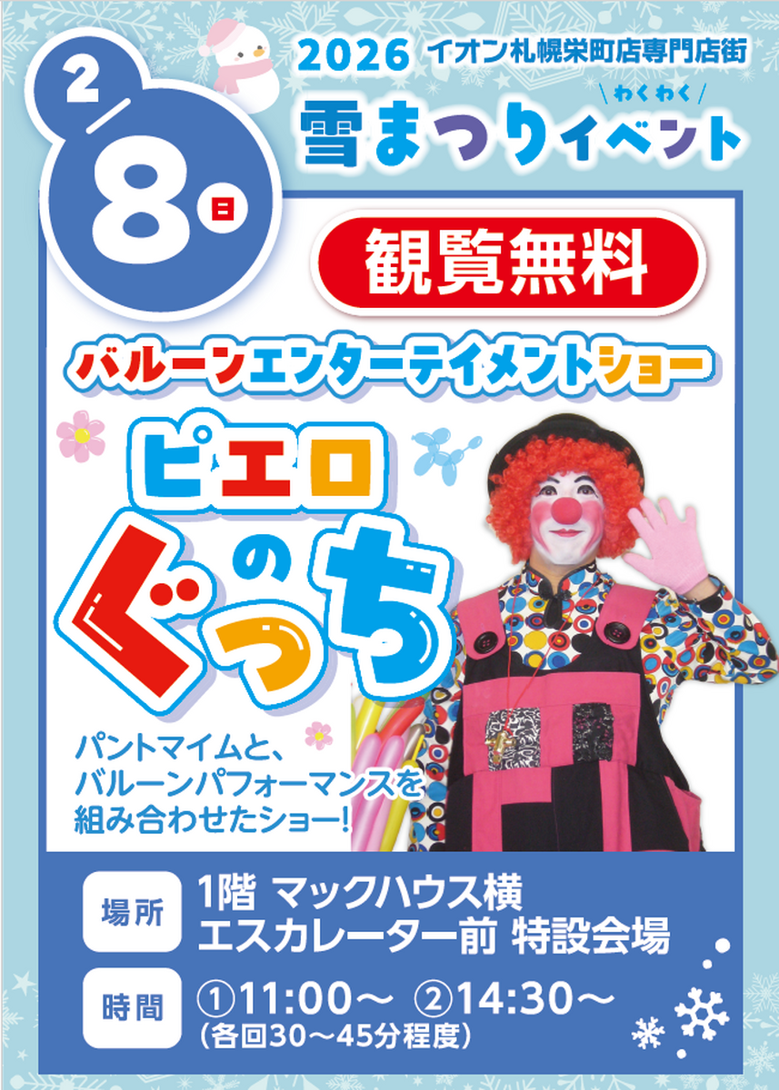 雪まつりイベント　開催　2月8日(日)