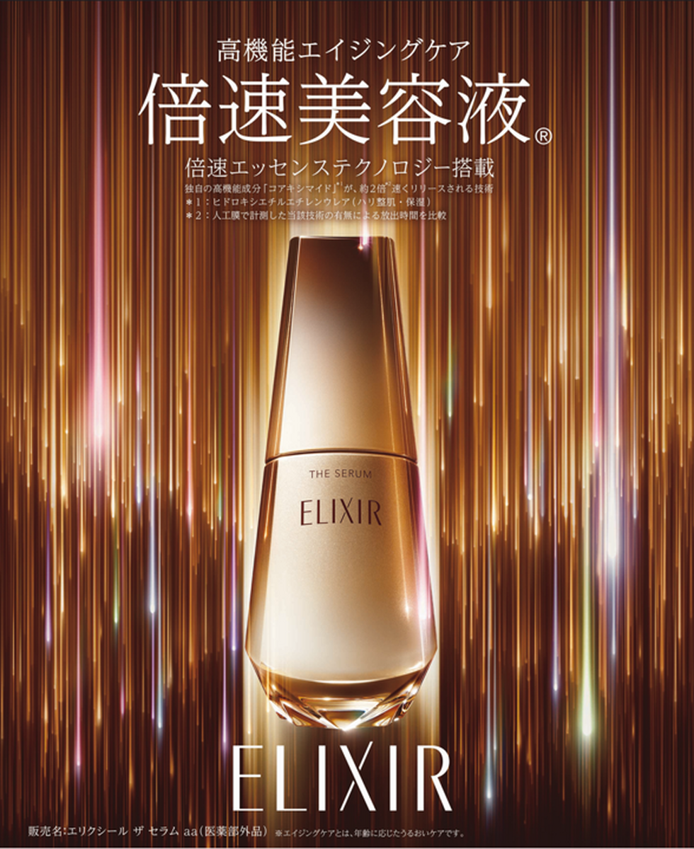 資生堂：寒い冬を乗り切る『🚀倍速美容液🚀』のご案内