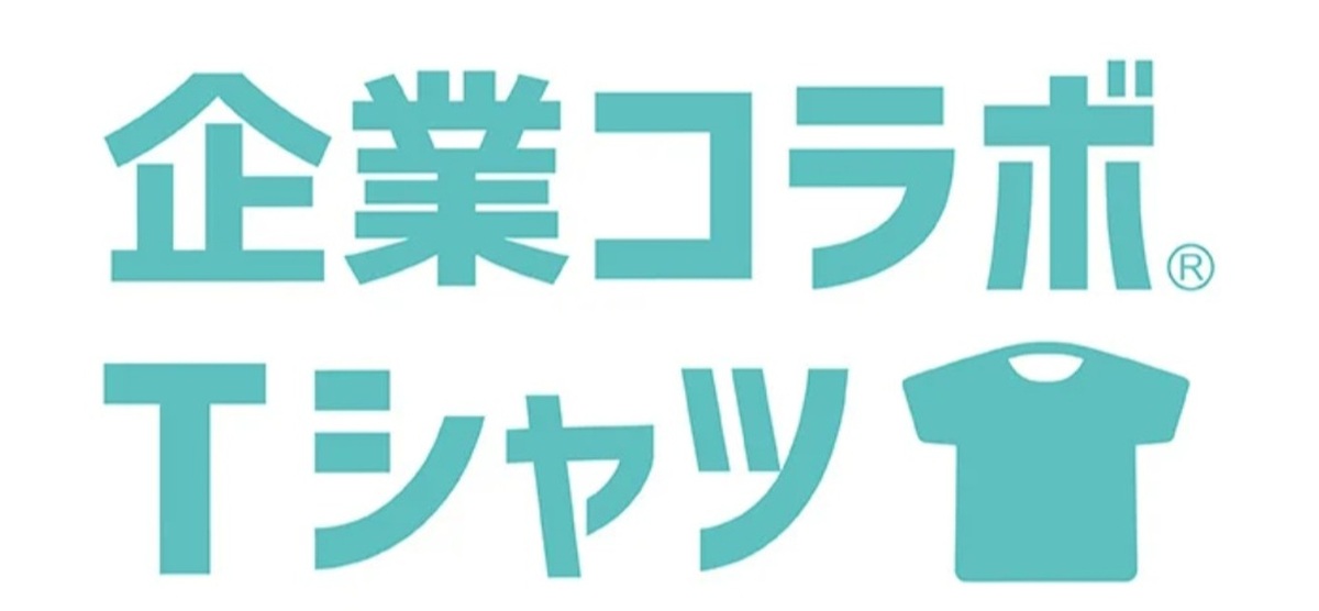 👕企業コラボTシャツ👕