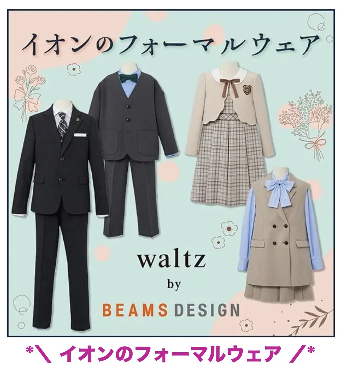 キッズリパブリックより フォーマルスーツのお知らせです🌸