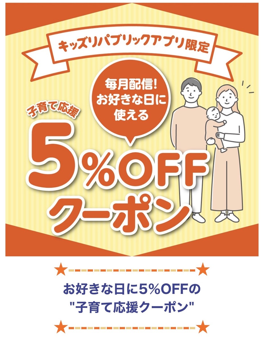 キッズリパブリックアプリの紹介です😊