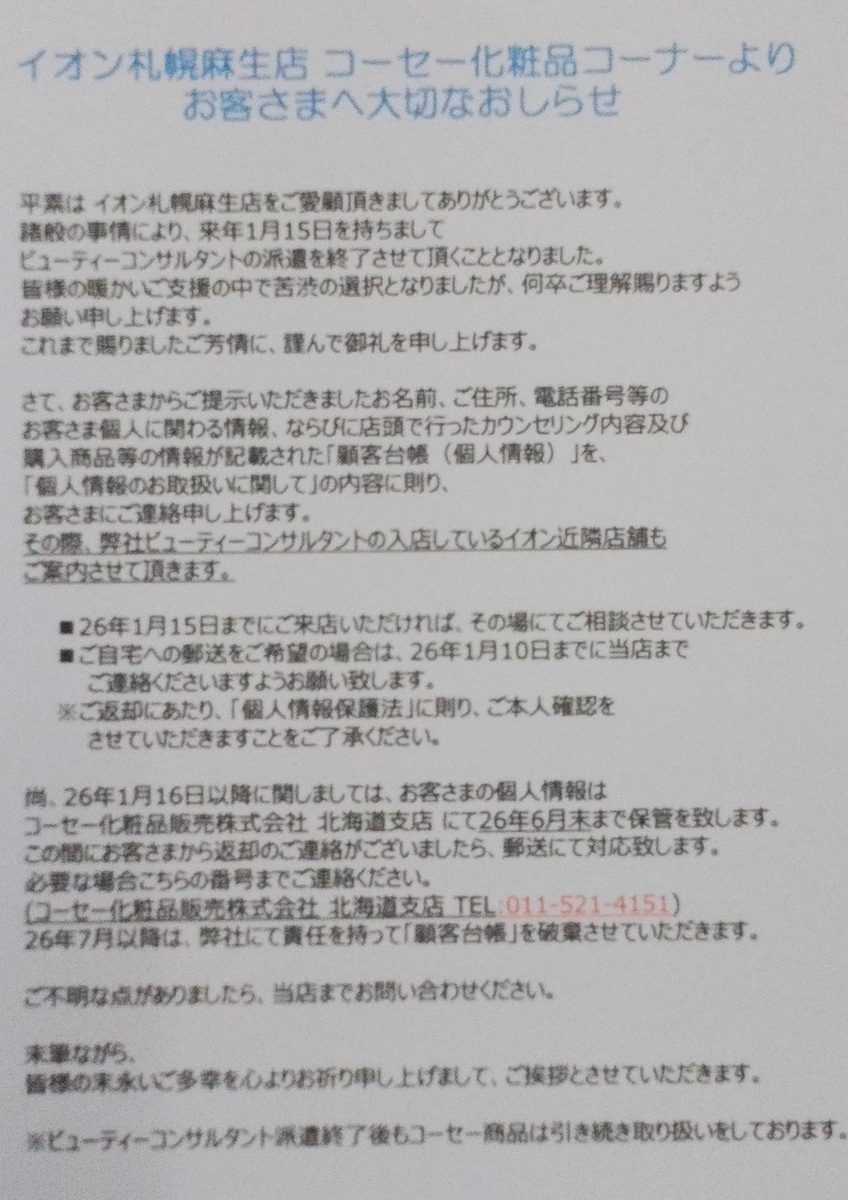 イオン札幌麻生店