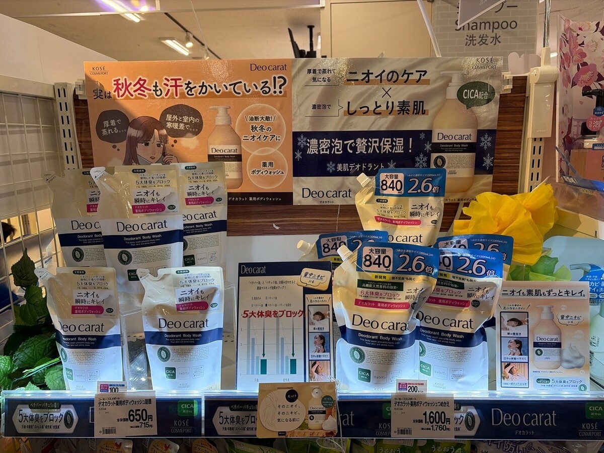 冬のニオイ対策出来てますか？！