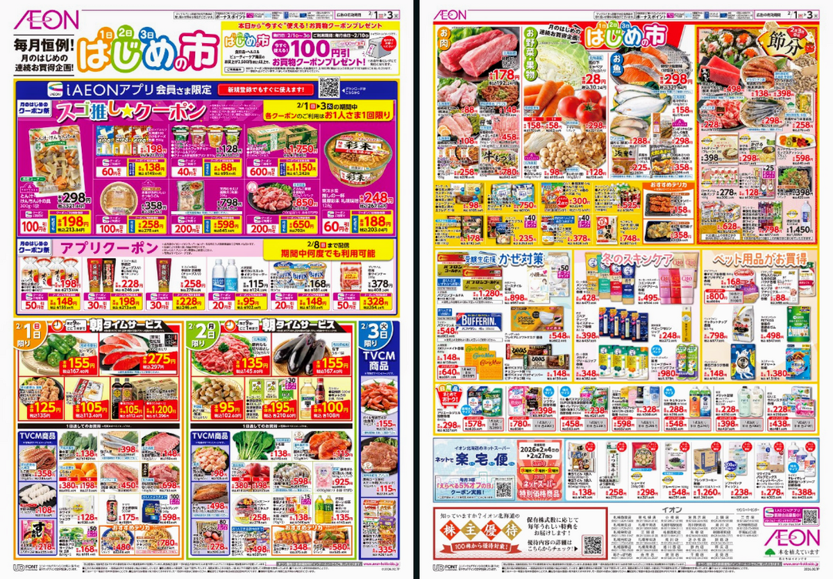 イオン札幌元町店