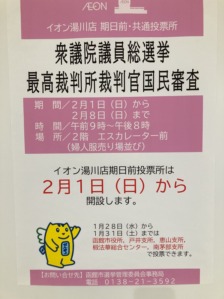 【２月１日より】投票所開設のご案内