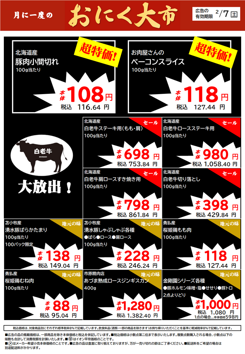 イオン苫小牧店