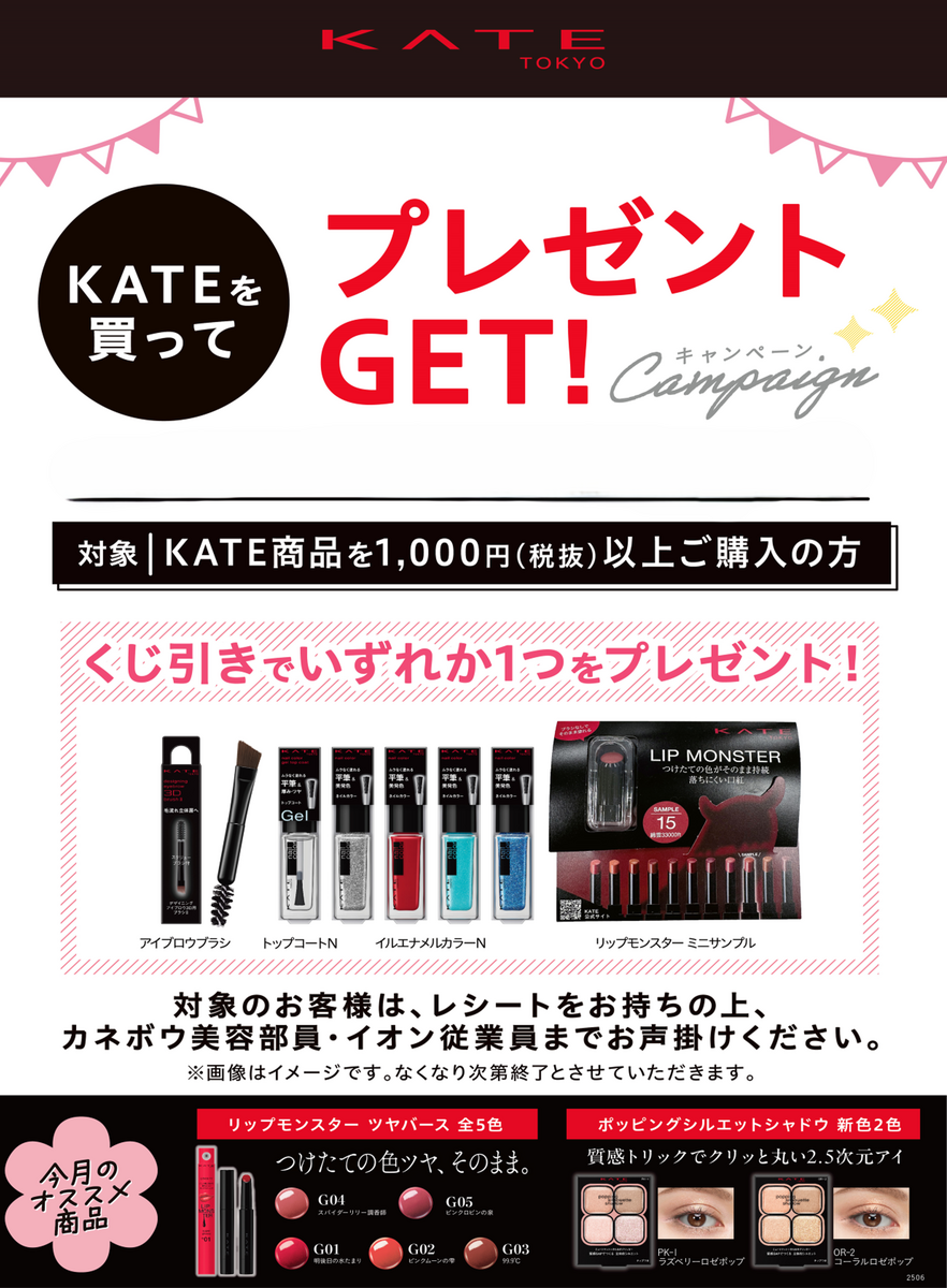 『ケイト』イベントのお知らせ