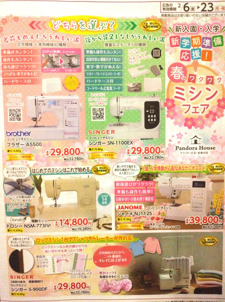 手作り応援フェア