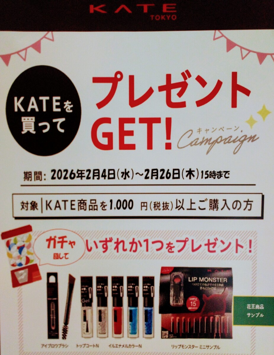 『ケイト』イベントのお知らせ🎁