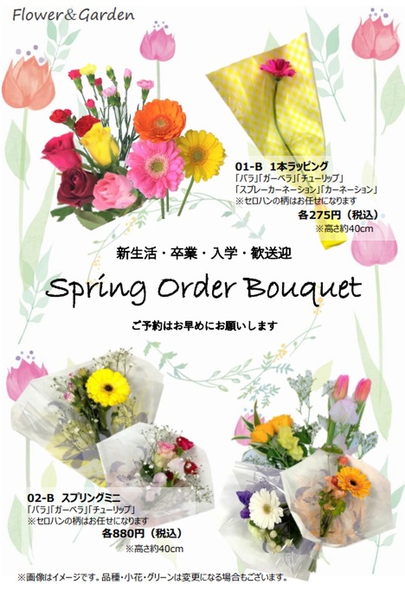 春のオーダーブーケ 承り中♪