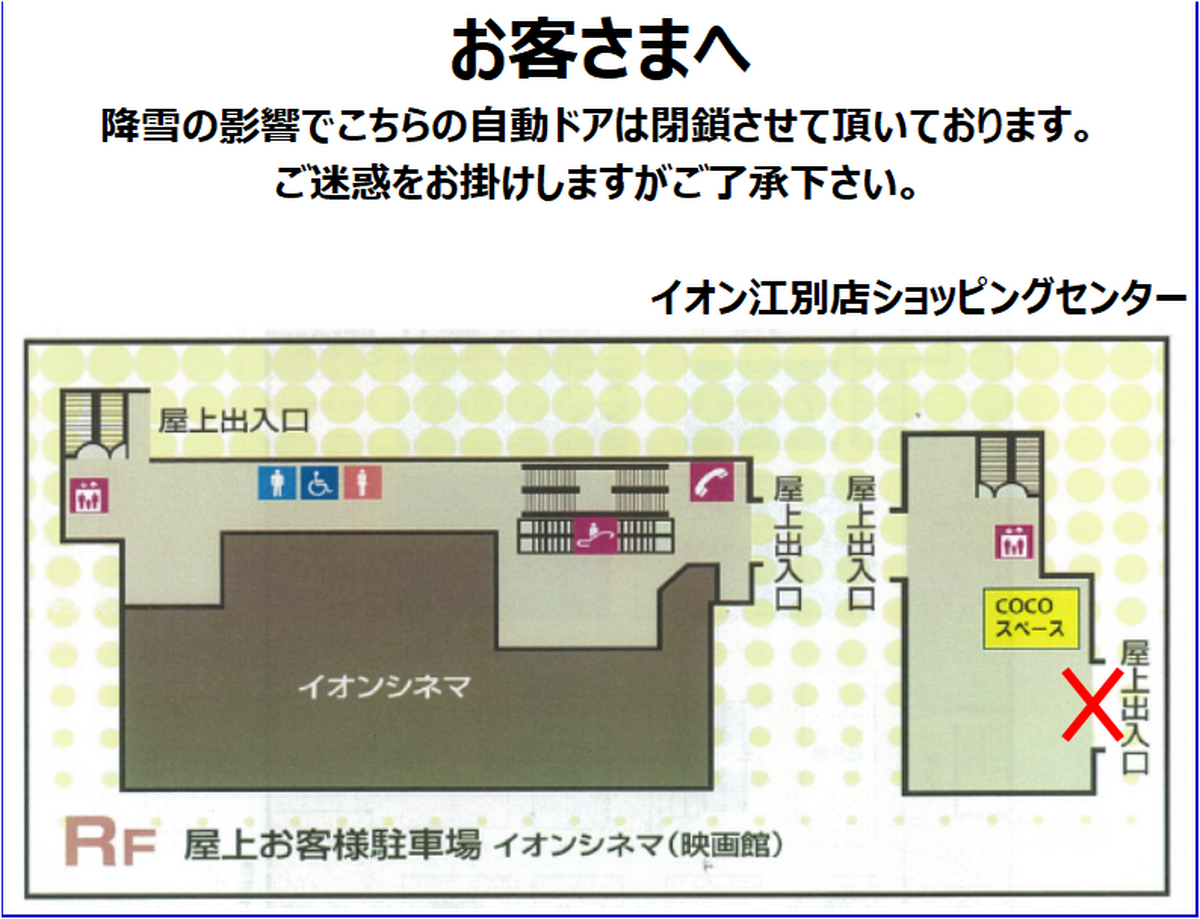 屋上お客さま駐車場「COCOスペース側　自動ドア閉鎖」のご案内