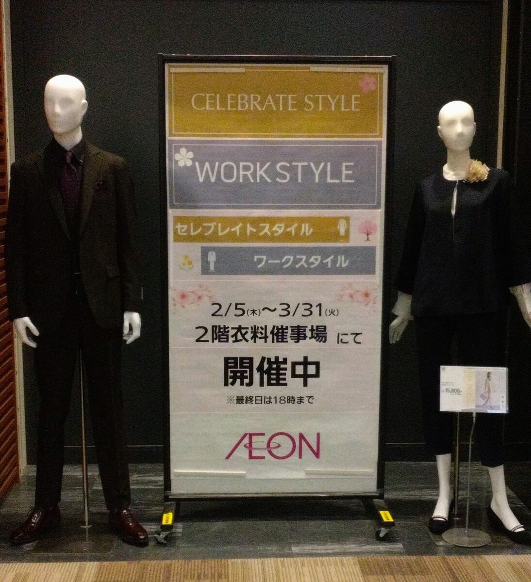 イオン札幌発寒店