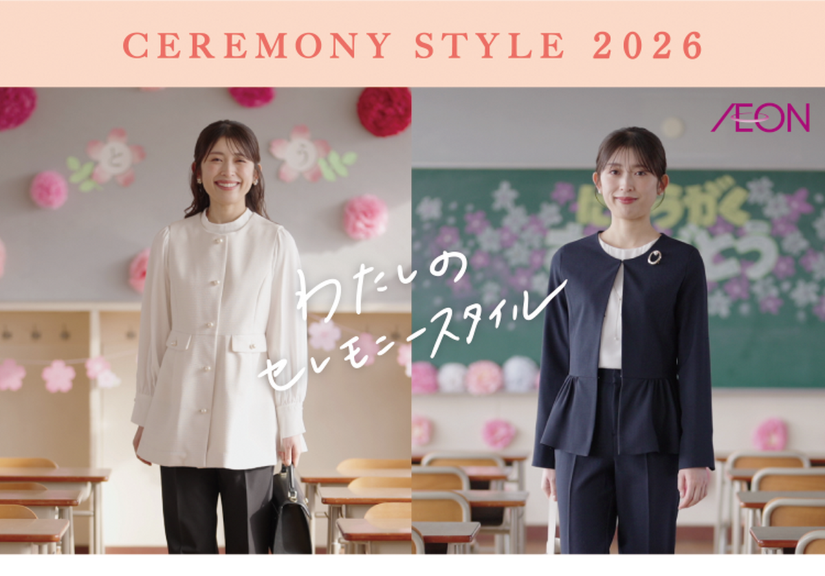 ✿イオンのセレブレイトスタイル