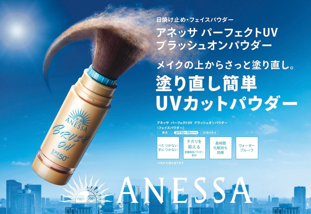 2/20発売アネッサパーフェクトUVブラッシュオンパウダー