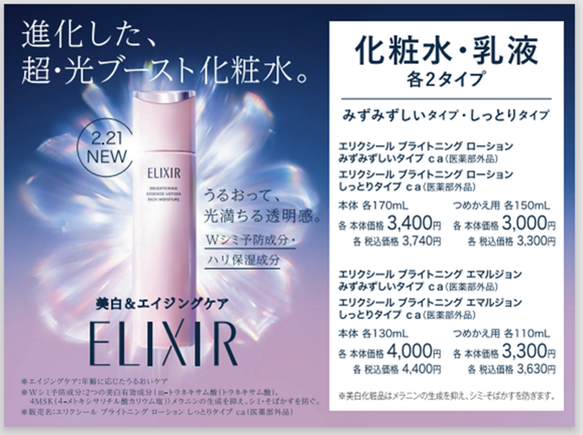 進化した超・光ブースト化粧水