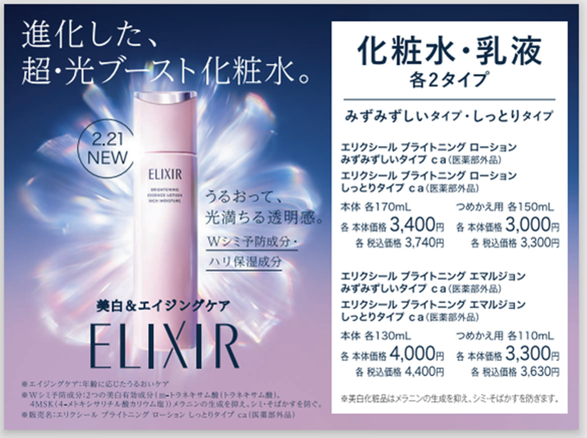 ✨資生堂「進化した 超・光ブースト化粧水」発売‼