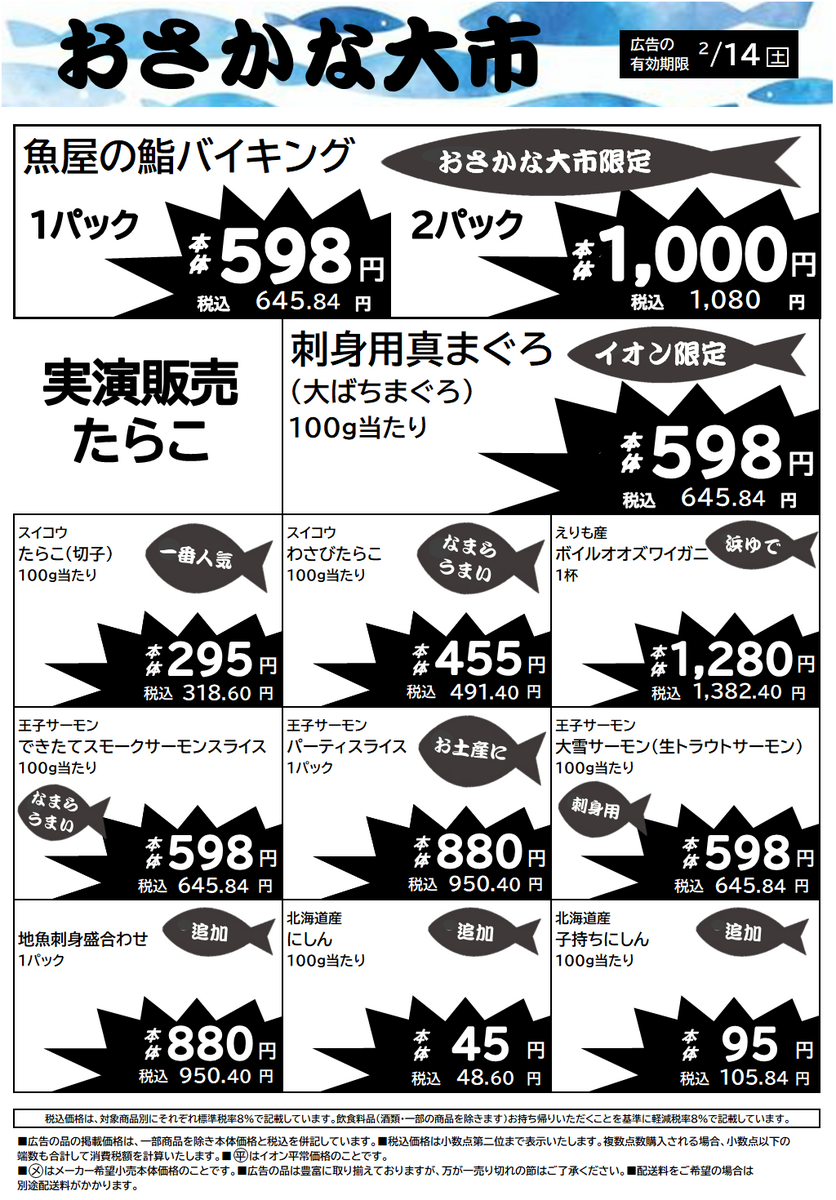 イオン苫小牧店