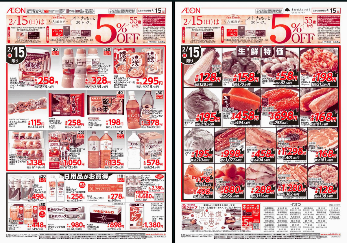 イオン札幌元町店